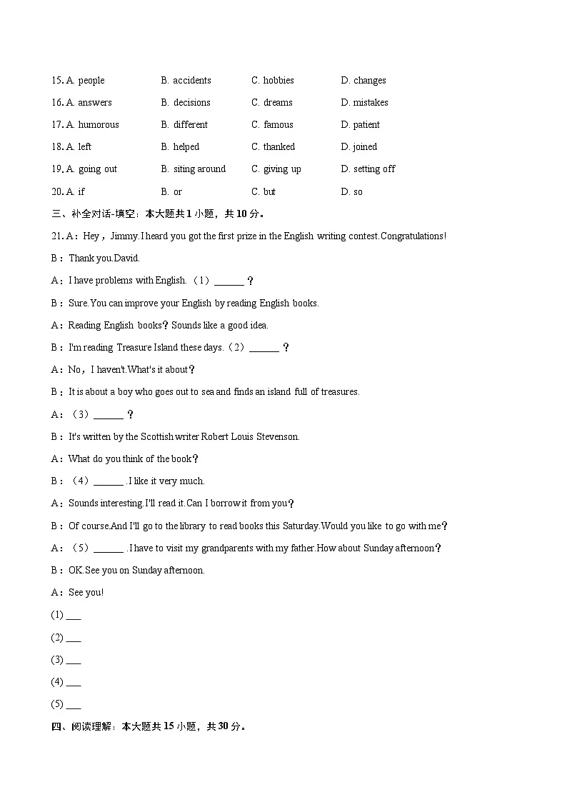 2025-2026学年河南省信阳市浉河区九年级(下)开学英语试卷(3月份)-自定义类型第3页