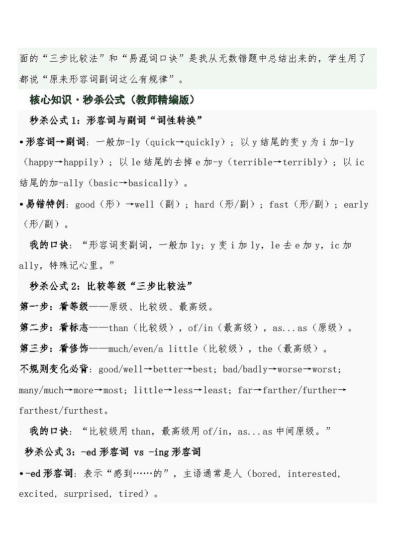 中考英语三轮冲刺练习+答案 微专题09形容词与副词·比较等级与易混辨析·终极突破第2页