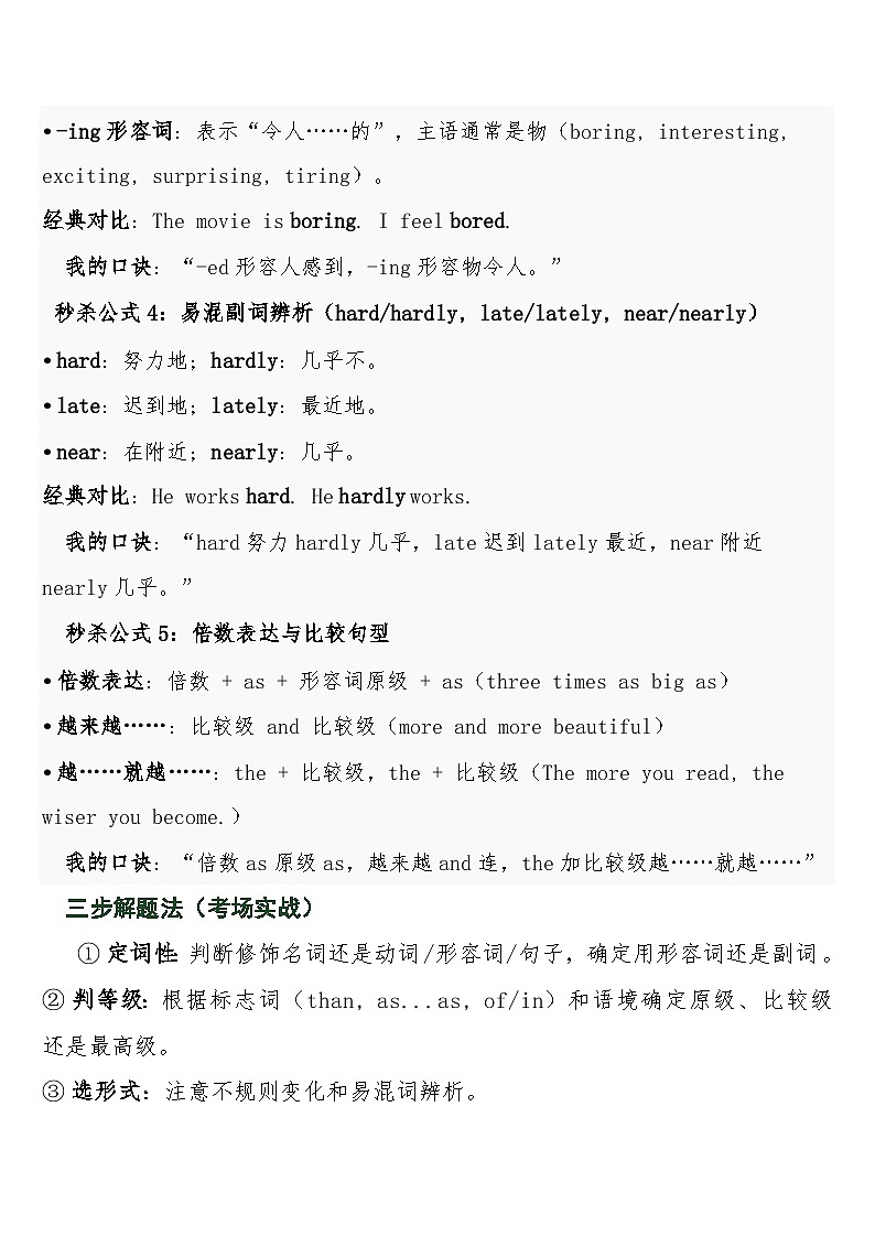 中考英语三轮冲刺练习+答案 微专题09形容词与副词·比较等级与易混辨析·终极突破第3页