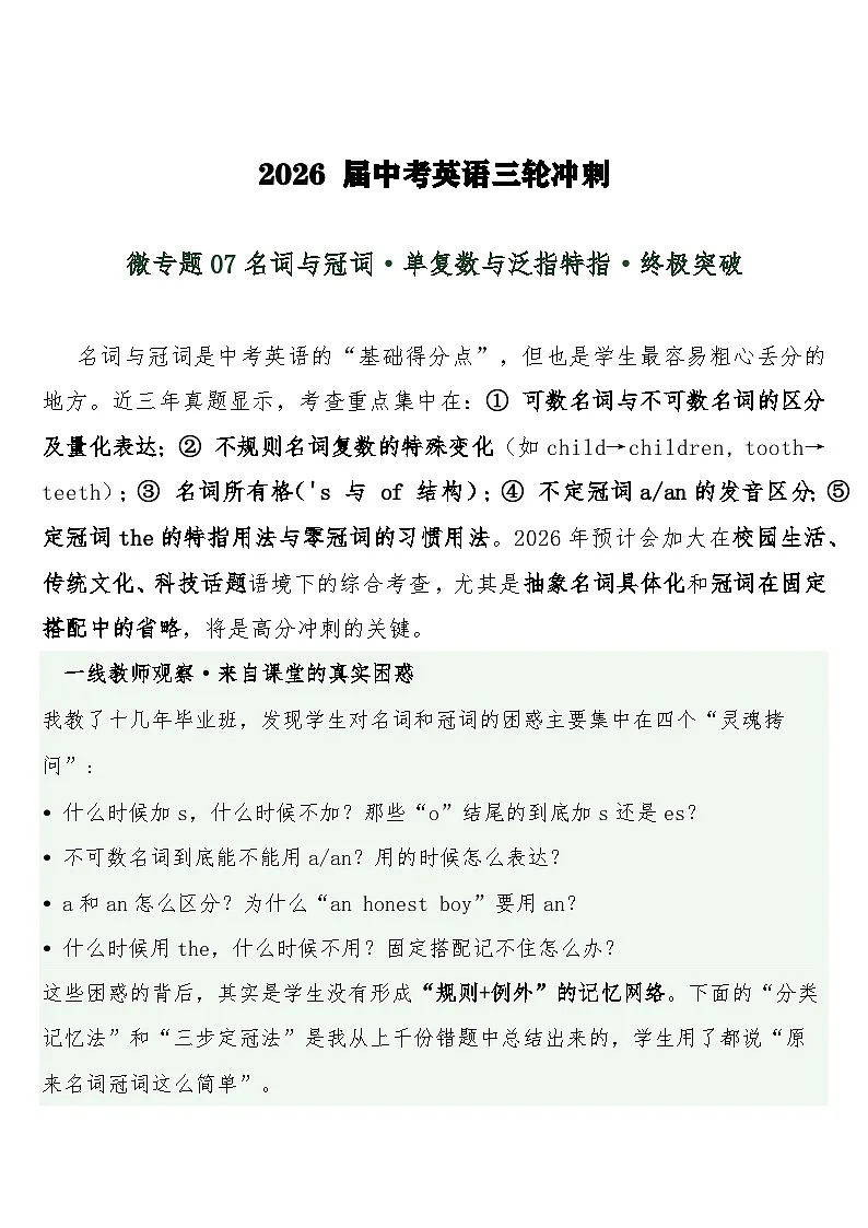 中考英语三轮冲刺练习+答案 微专题07名词与冠词·单复数与泛指特指·终极突破第1页