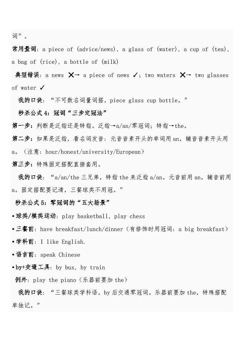 中考英语三轮冲刺练习+答案 微专题07名词与冠词·单复数与泛指特指·终极突破第3页