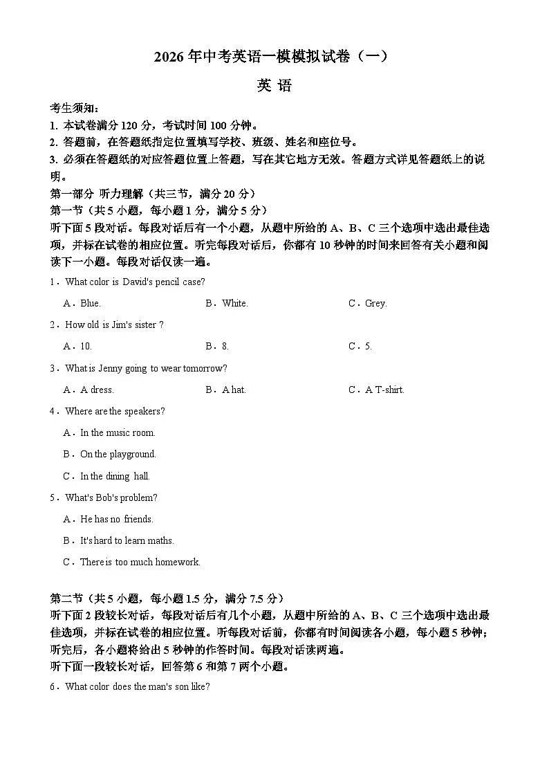 2026年浙江省中考一模英语试题(学生版)第1页
