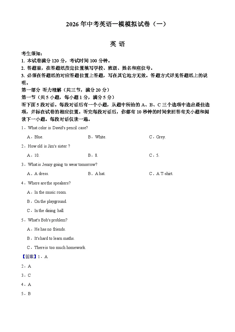 2025年浙江省中考一模英语试题(教师版)第1页