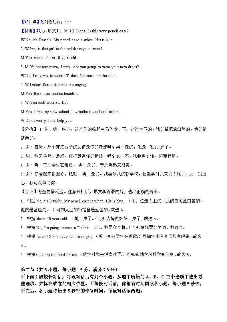 2025年浙江省中考一模英语试题(教师版)第2页