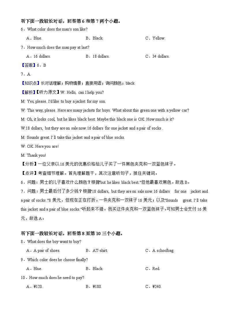 2025年浙江省中考一模英语试题(教师版)第3页