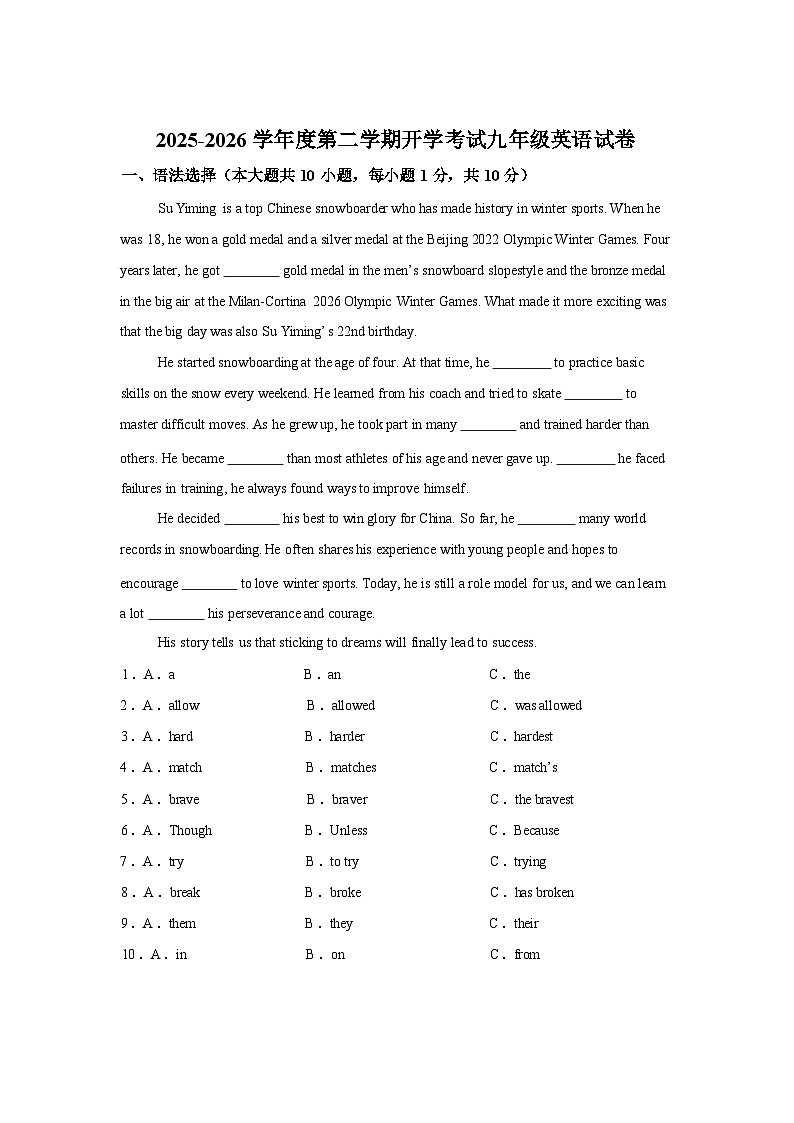广东茂名市高州市第一中学附属实验中学2025-2026学年九年级下学期开学英语试题(含答案)第1页