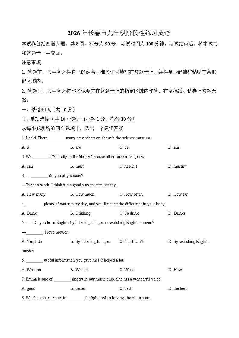吉林省长春市2026届九年级下学期3月中考一模英语试卷(含答案)第1页