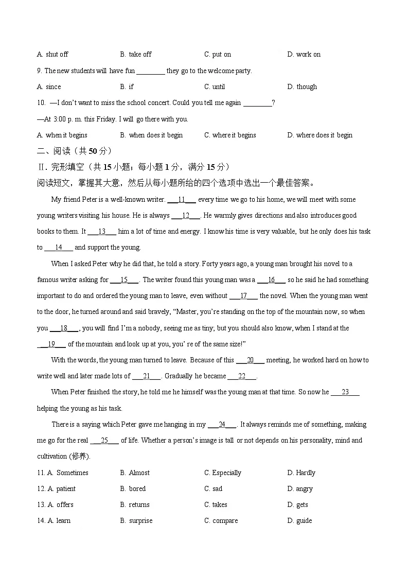 吉林省长春市2026届九年级下学期3月中考一模英语试卷(含答案)第2页