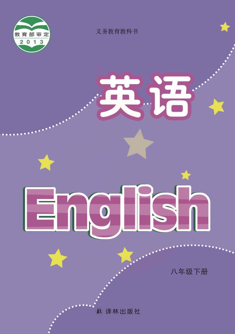 译林版英语八年级下册电子教材2023高清PDF电子版01