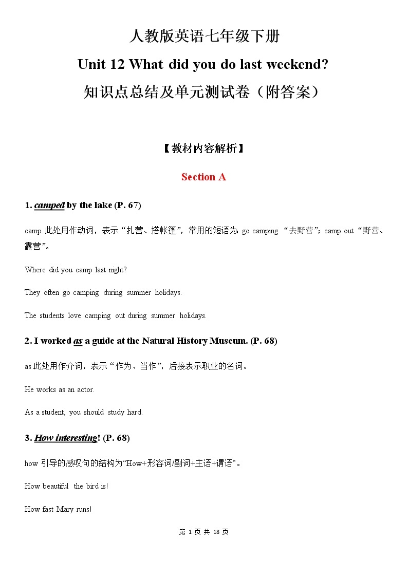 人教版英语七年级下册Unit 12 What did you do last weekend 知识点总结及单元测试卷（附答案）01