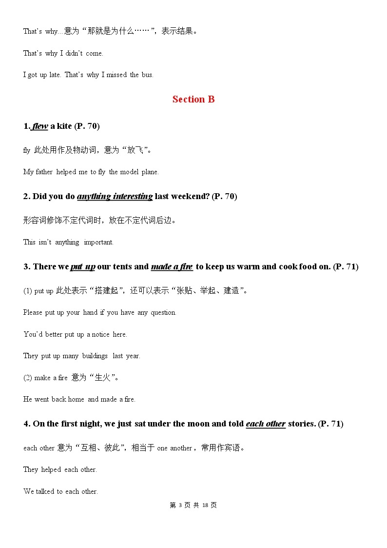 人教版英语七年级下册Unit 12 What did you do last weekend 知识点总结及单元测试卷（附答案）03