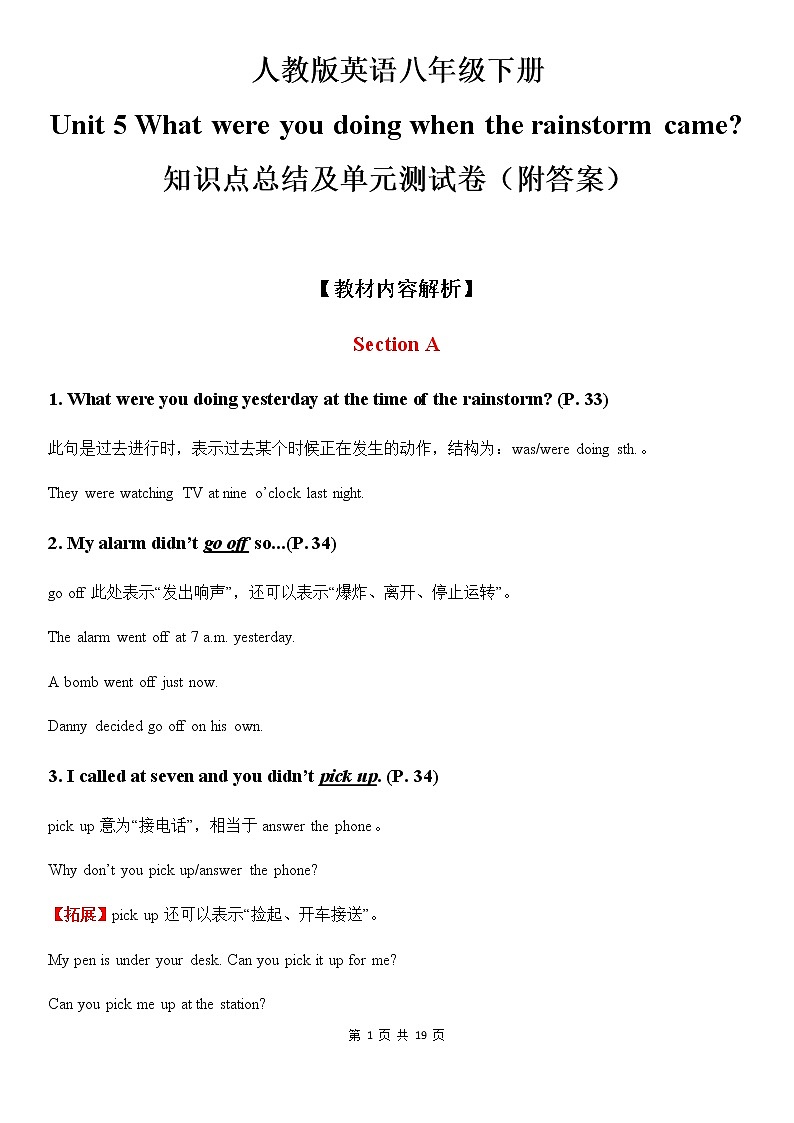 人教版英语八年级下册Unit 5 What were you doing when the rainstorm came知识点总结及单元测试卷(附答案)01