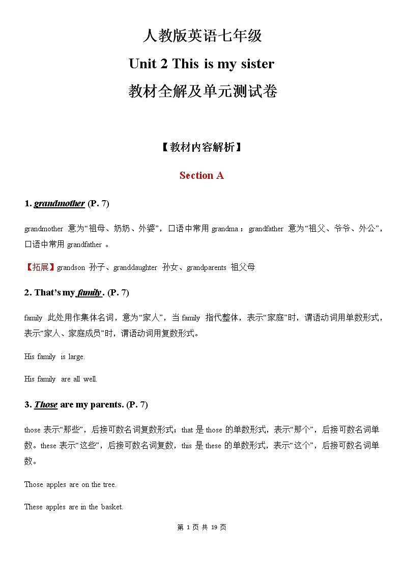 人教版英语七年级上册Unit 2 This is my sister教材全解及单元测试卷01
