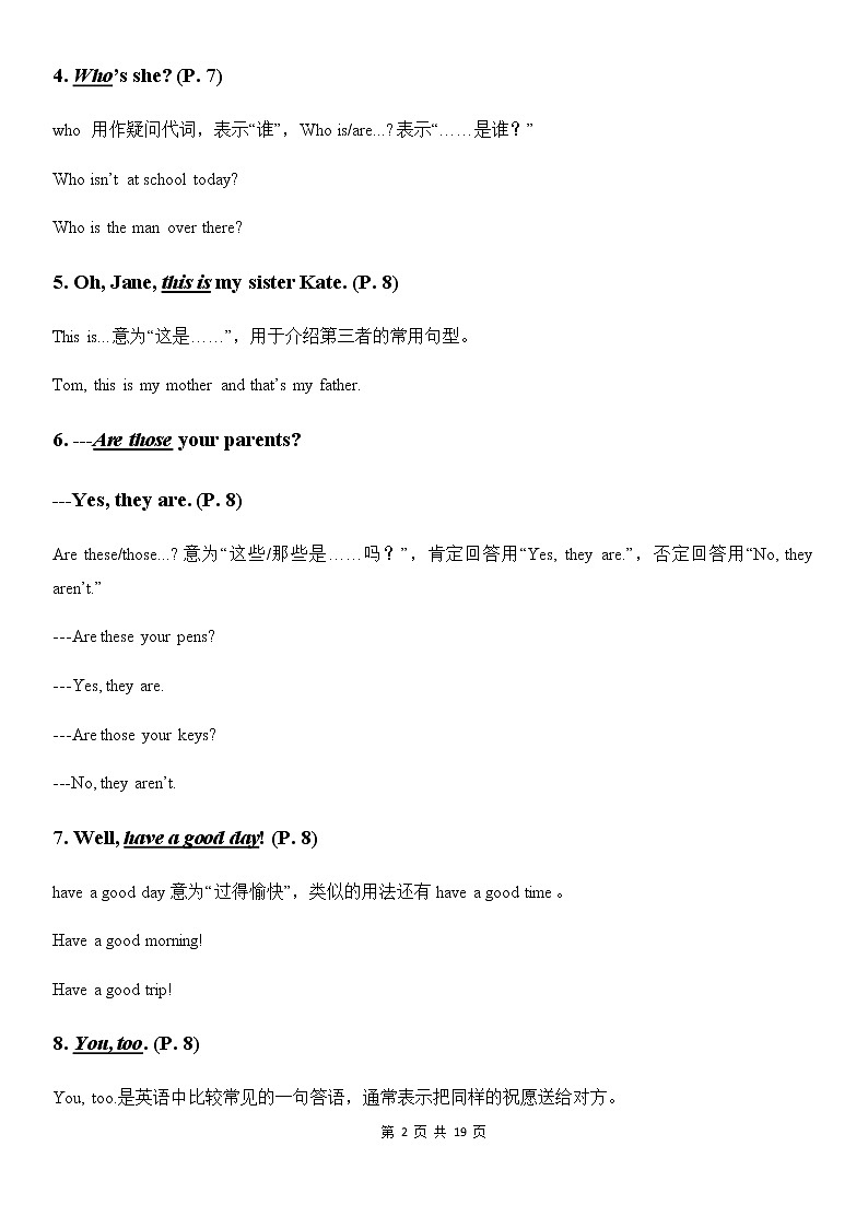 人教版英语七年级上册Unit 2 This is my sister教材全解及单元测试卷02