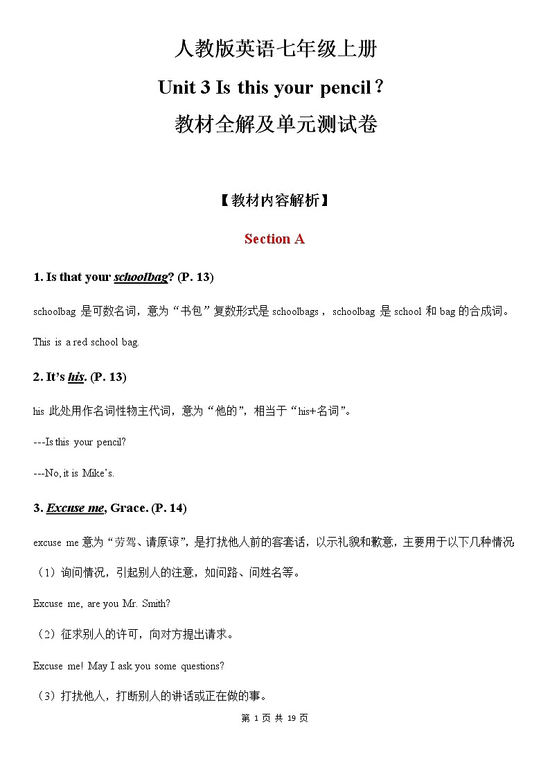 人教版英语七年级上册Unit 3 Is this your pencil教材全解及单元测试卷第1页