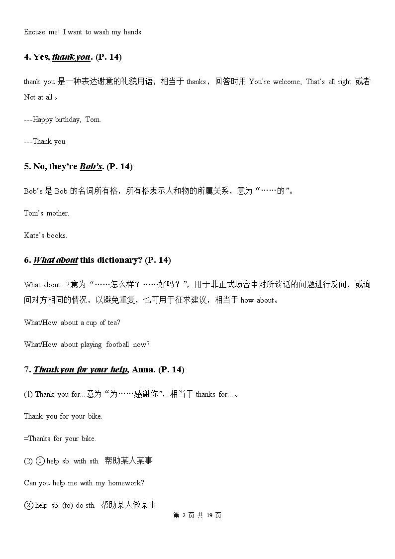 人教版英语七年级上册Unit 3 Is this your pencil教材全解及单元测试卷第2页
