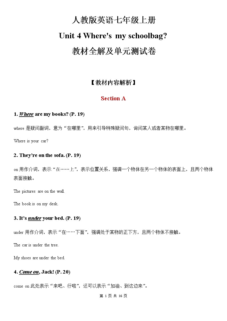 人教版英语七年级上册Unit 4 Where 's my schoolbag教材全解及单元测试卷第1页