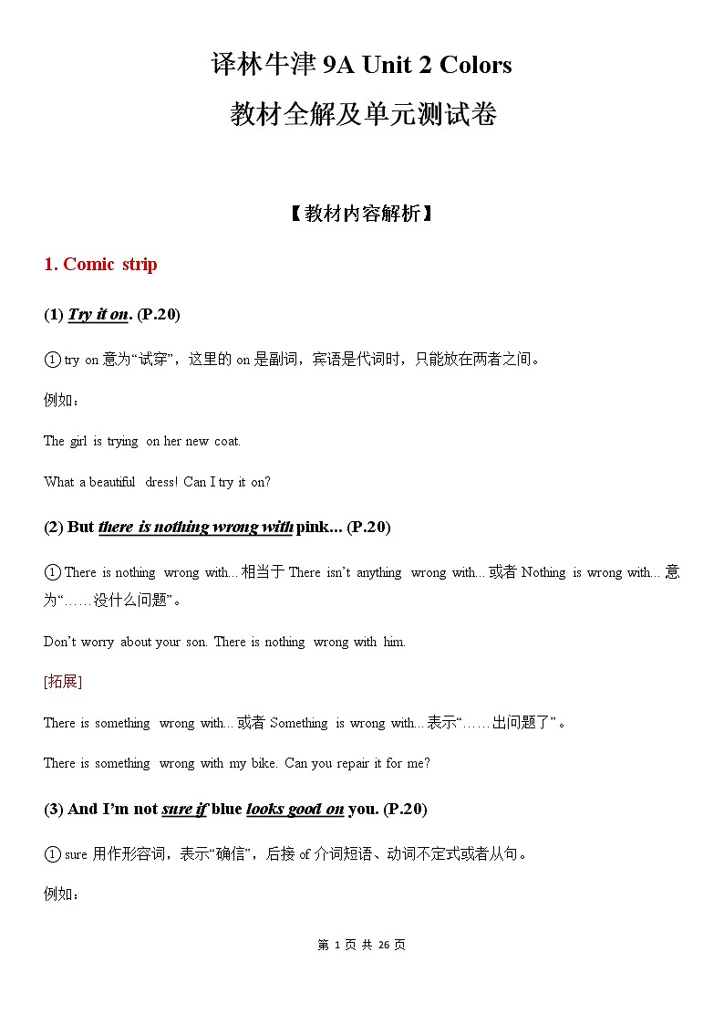 译林牛津9A Unit 2 Colours 教材全解及单元测试卷01