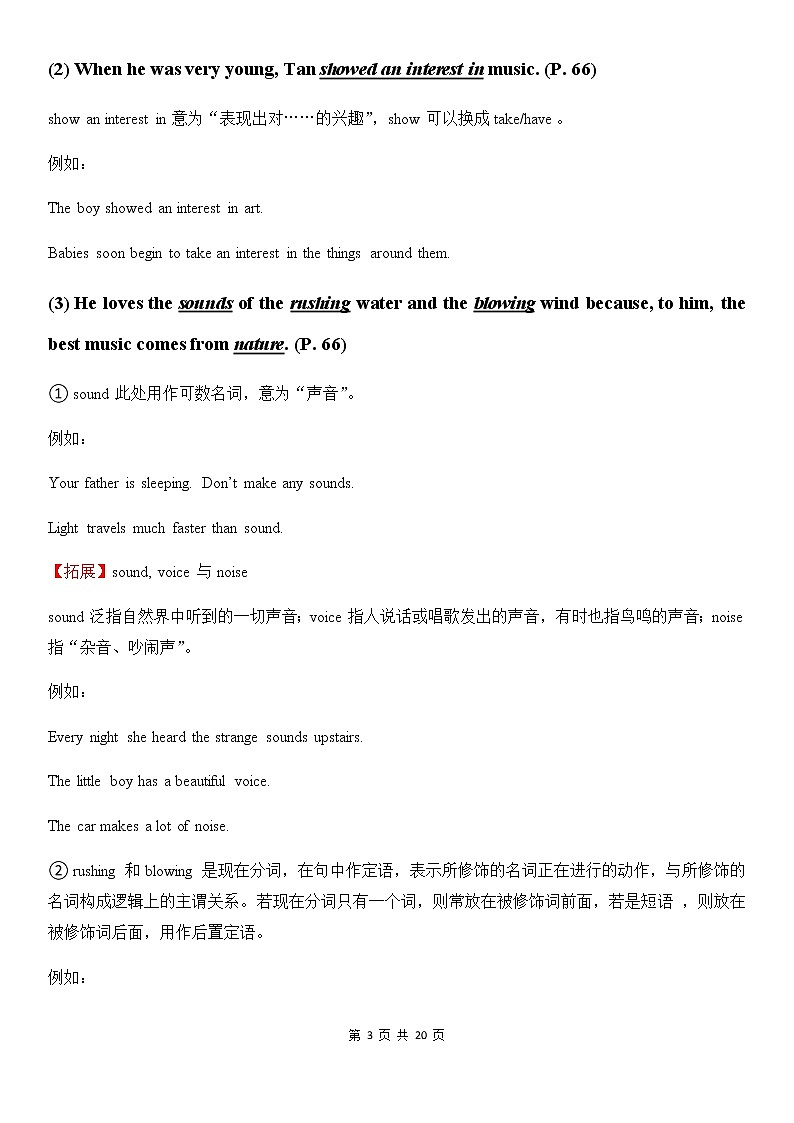 譯林牛津9A Unit 5 Art world 教材全解及單元測試卷第3頁