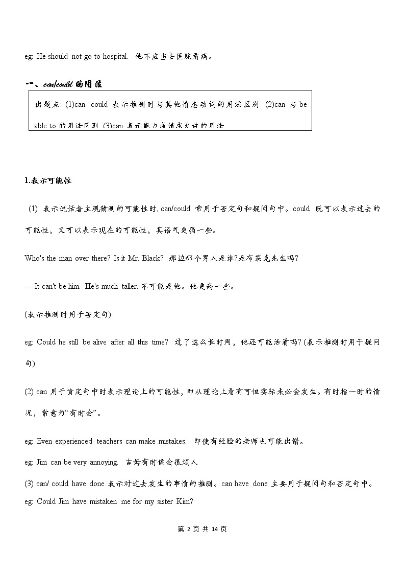 初中英语语法大全——情态动词 教案02