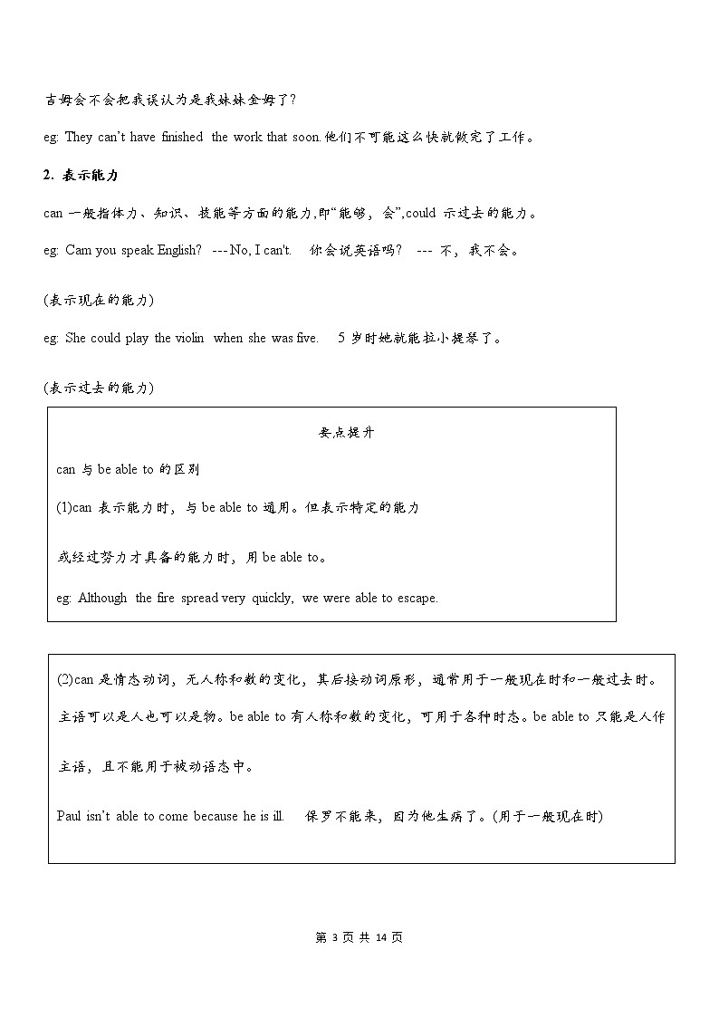 初中英语语法大全——情态动词 教案03