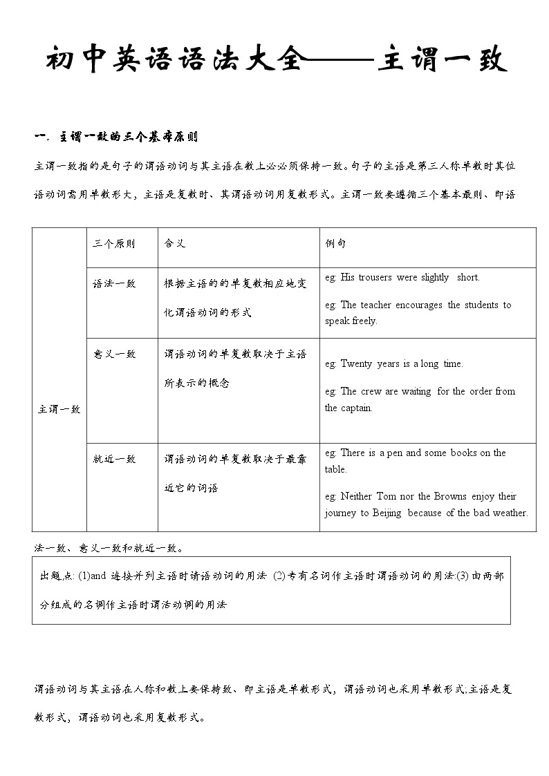 初中英语语法大全——主谓一致 教案01