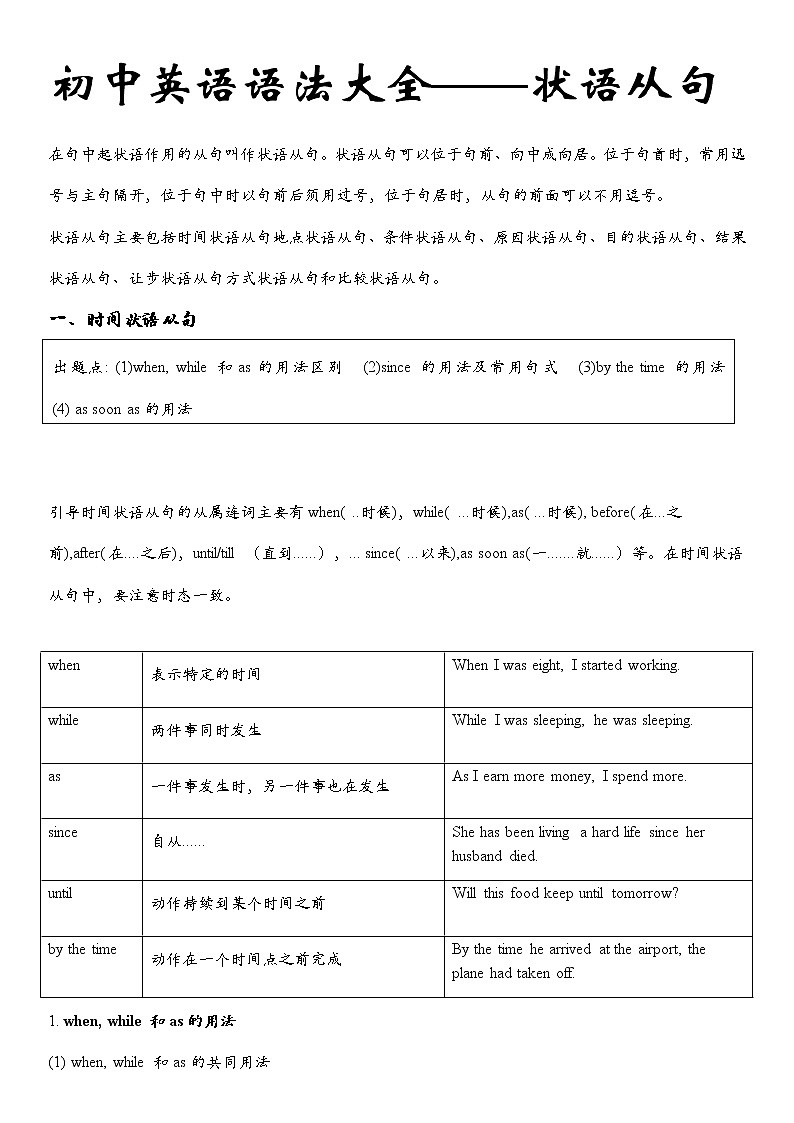 初中英语语法大全——状语从句第1页