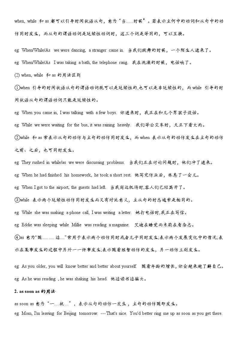 初中英语语法大全——状语从句第2页