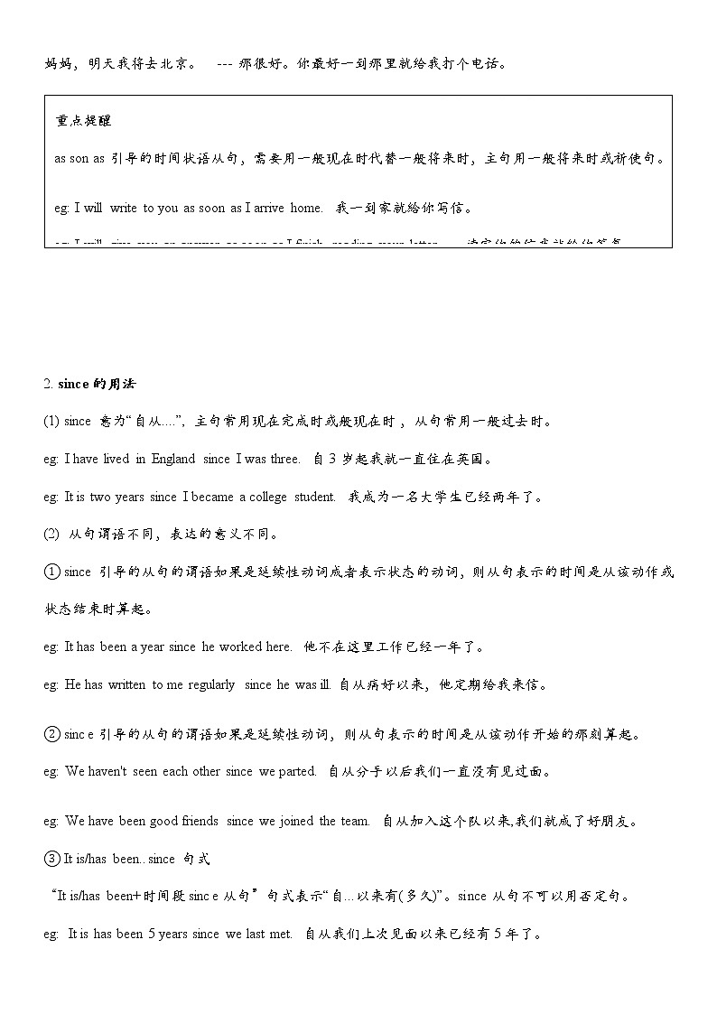 初中英语语法大全——状语从句第3页