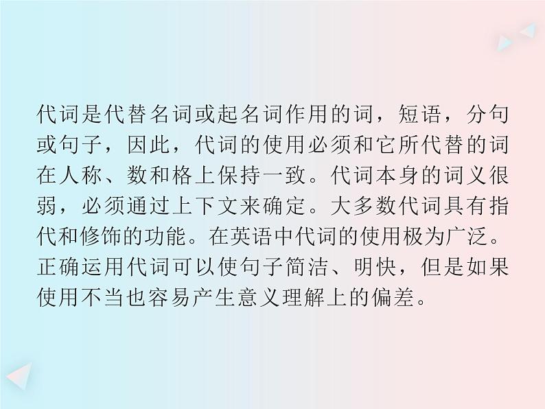 初中英语语法大全——代词(共34张PPT)第2页