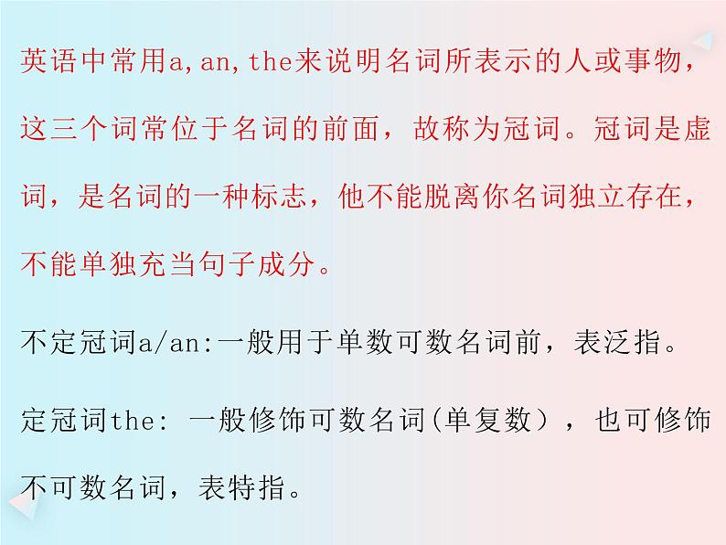 初中英语语法大全——冠词(共22张PPT)第2页