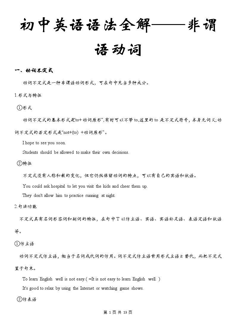 初中英语语法全解——非谓语动词 教案01