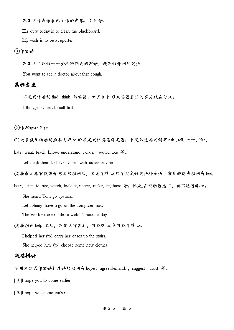 初中英语语法全解——非谓语动词 教案02