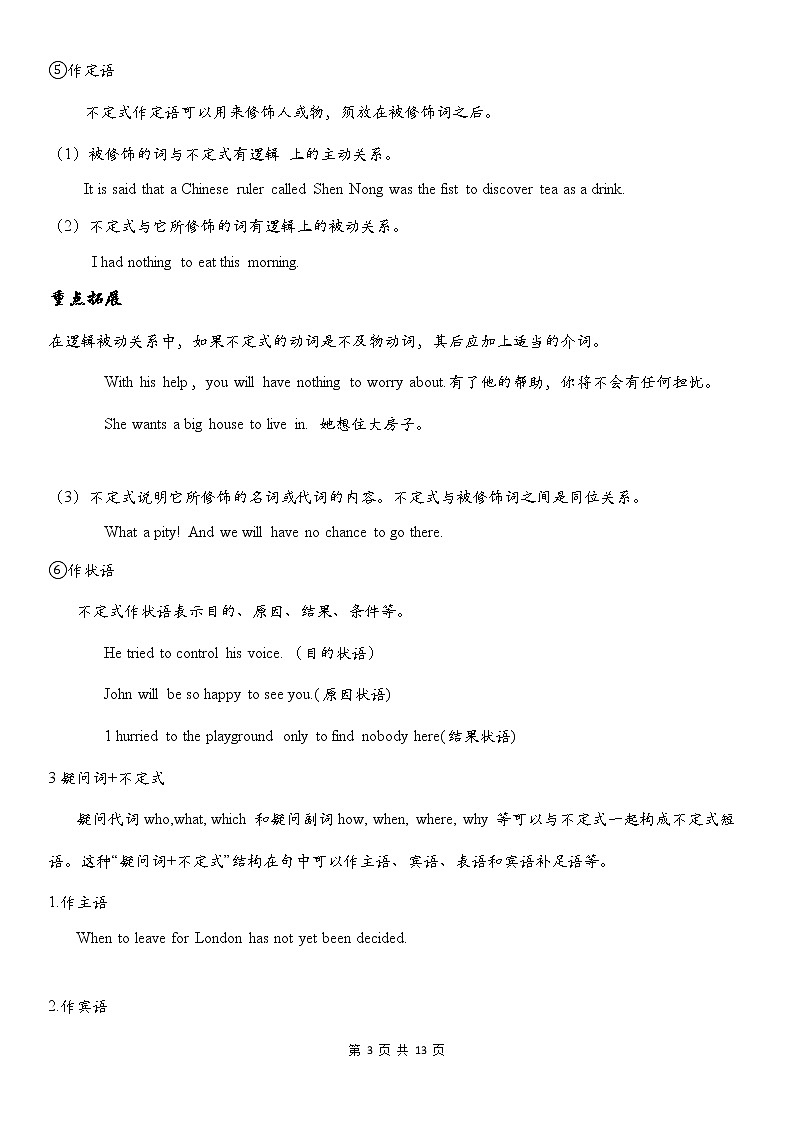 初中英语语法全解——非谓语动词 教案03