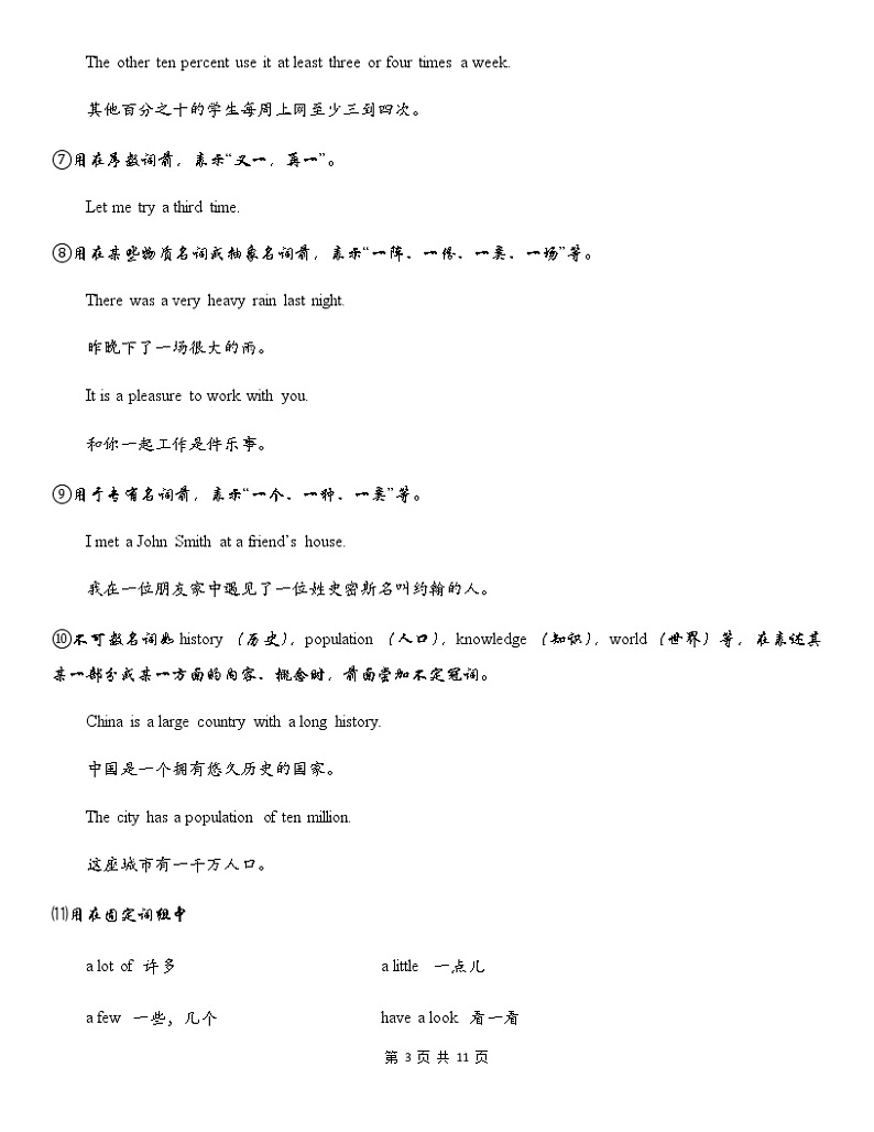 初中英语语法全解——冠词 教案03