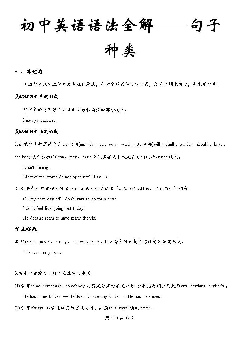 初中英语语法全解——句子种类 教案01