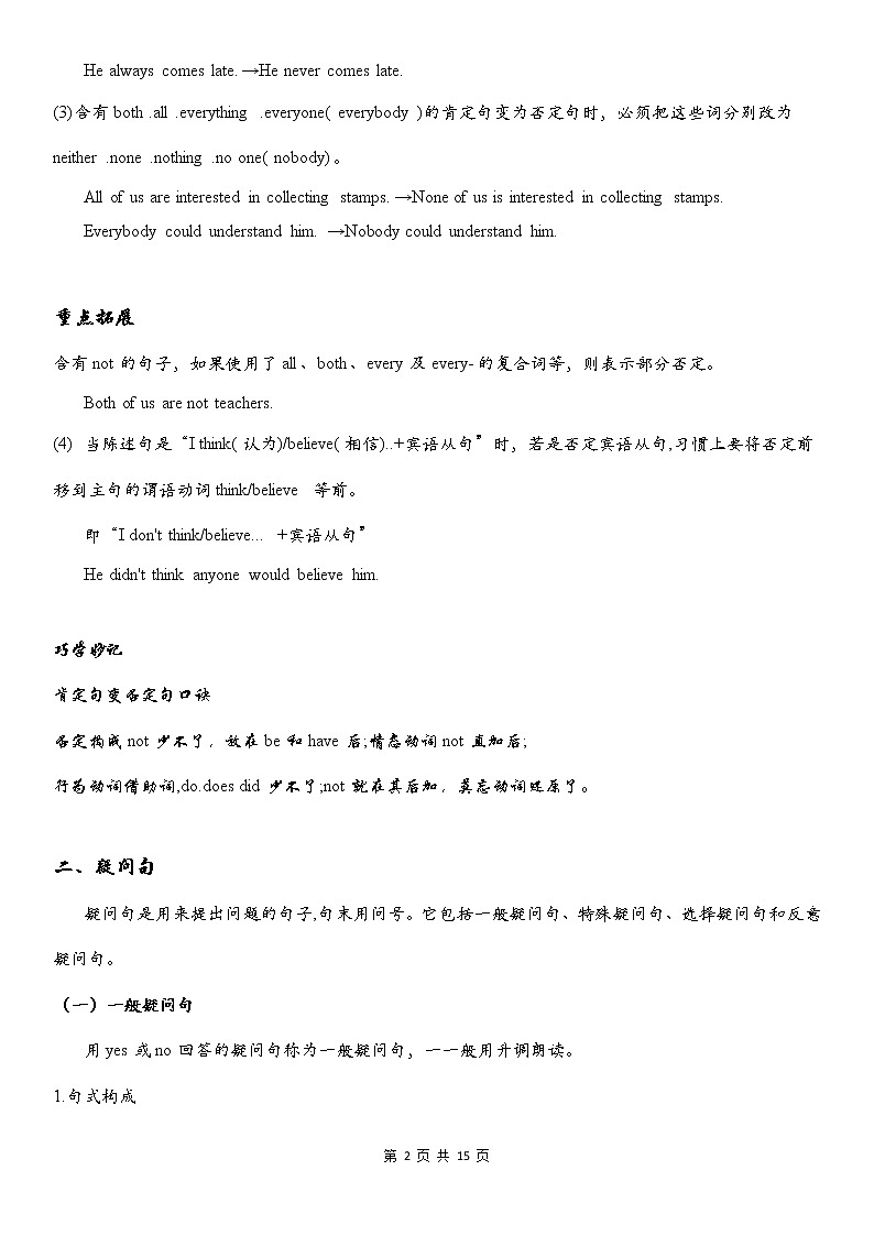 初中英语语法全解——句子种类 教案02