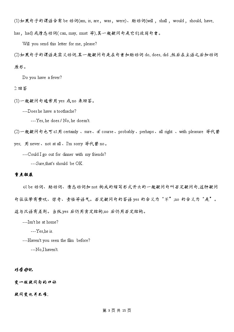 初中英语语法全解——句子种类 教案03