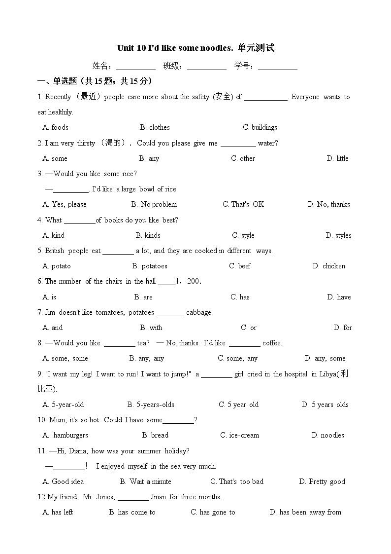 人教版七年级英语下册 Unit 10 I'd like some noodles. 单元测试(含答案)01