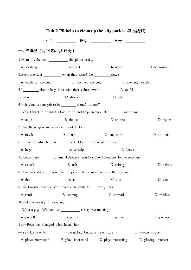 人教版八年级英语下册 Unit 2 I'll help to clean up the city parks. 单元测试(含答案)01