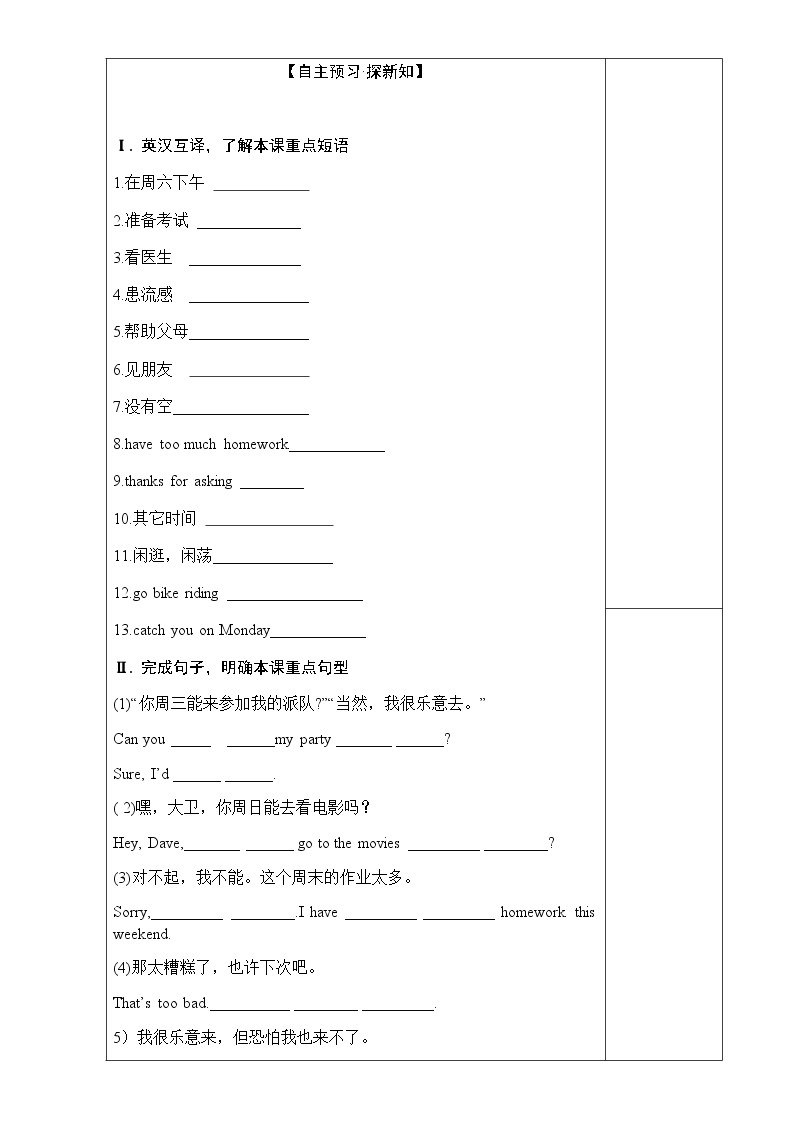 Unit 5 Can you come to my party？Section A  1a-2d 学案02