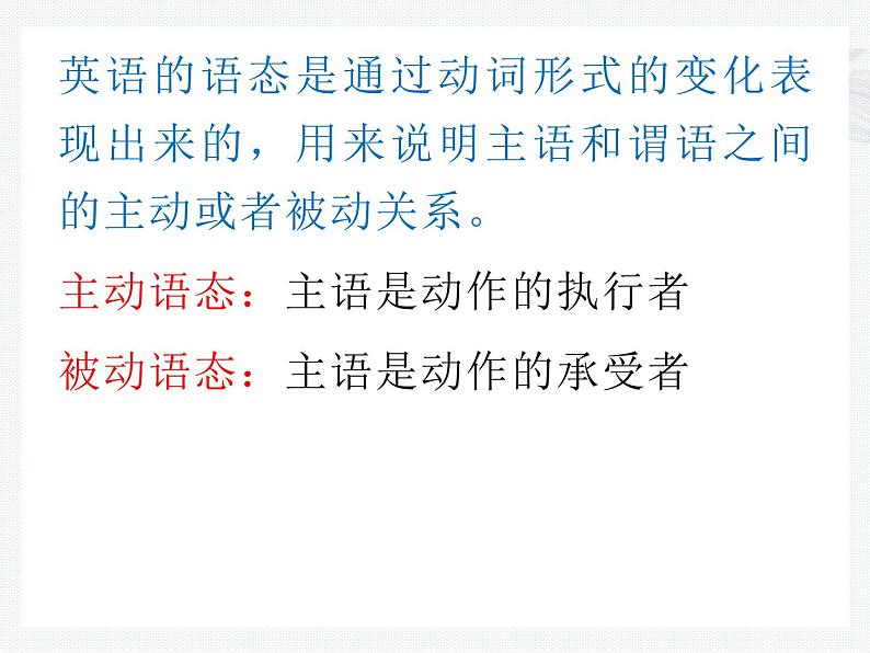 中考英语语法考点总结——被动语态(共25张PPT)第2页