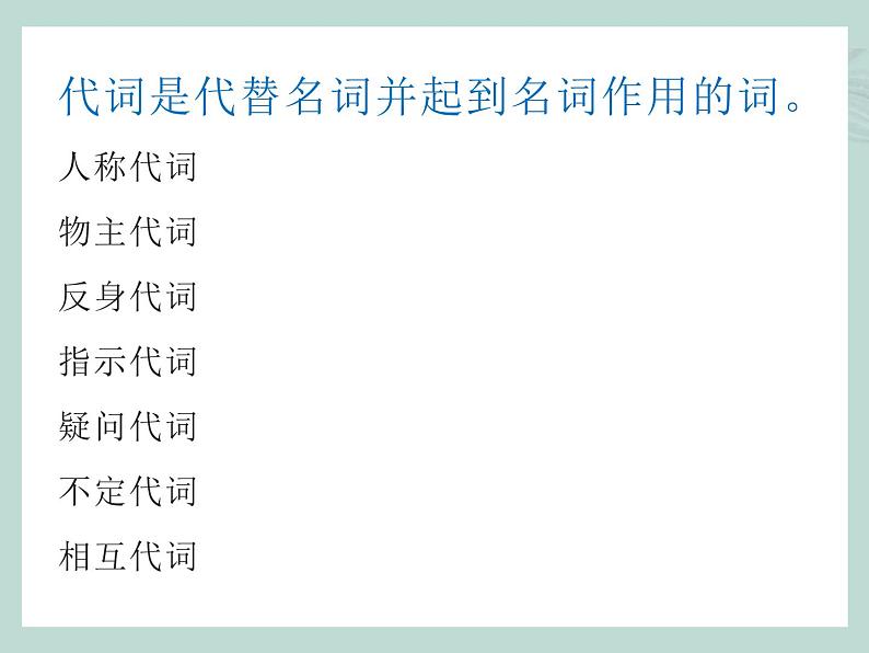 中考英语语法考点总结——代词(共30张PPT)02