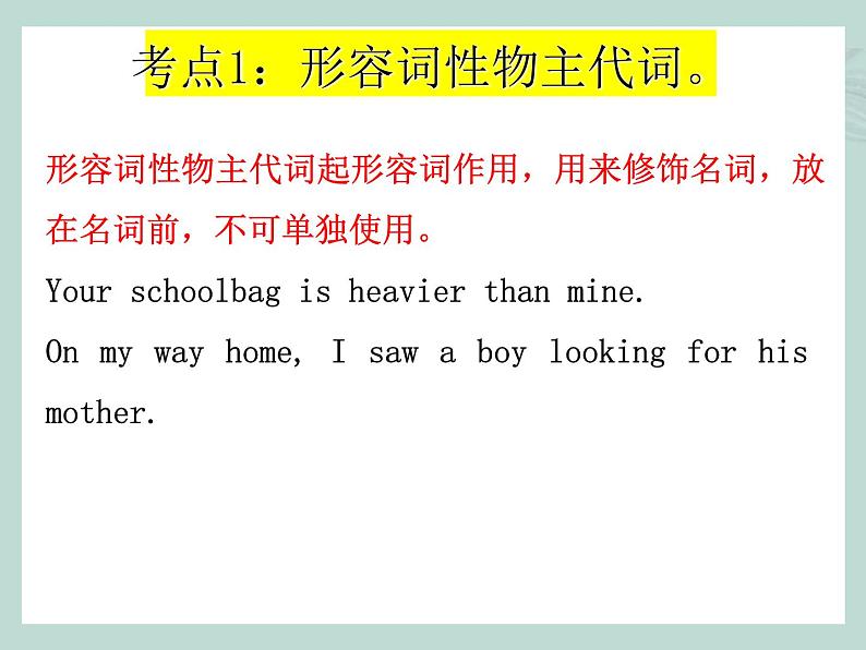 中考英语语法考点总结——代词(共30张PPT)08