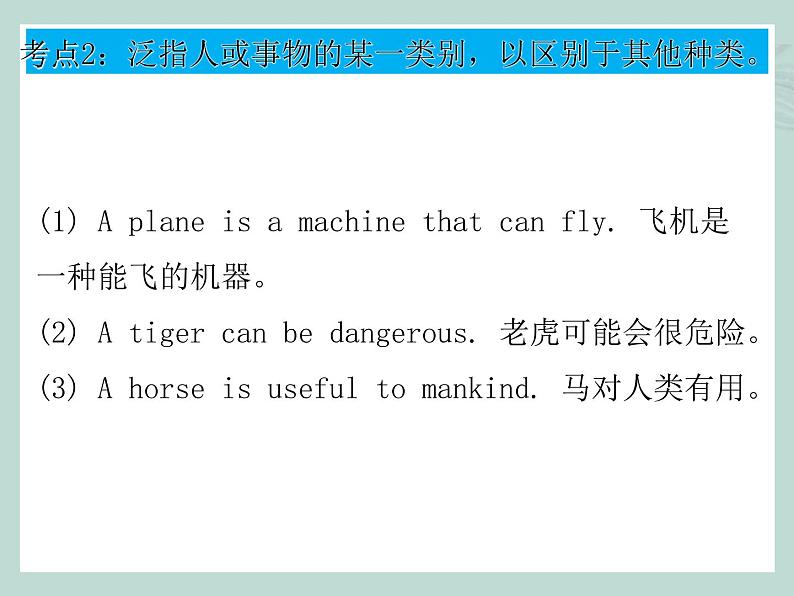 中考英语语法考点总结——冠词(共28张PPT)05
