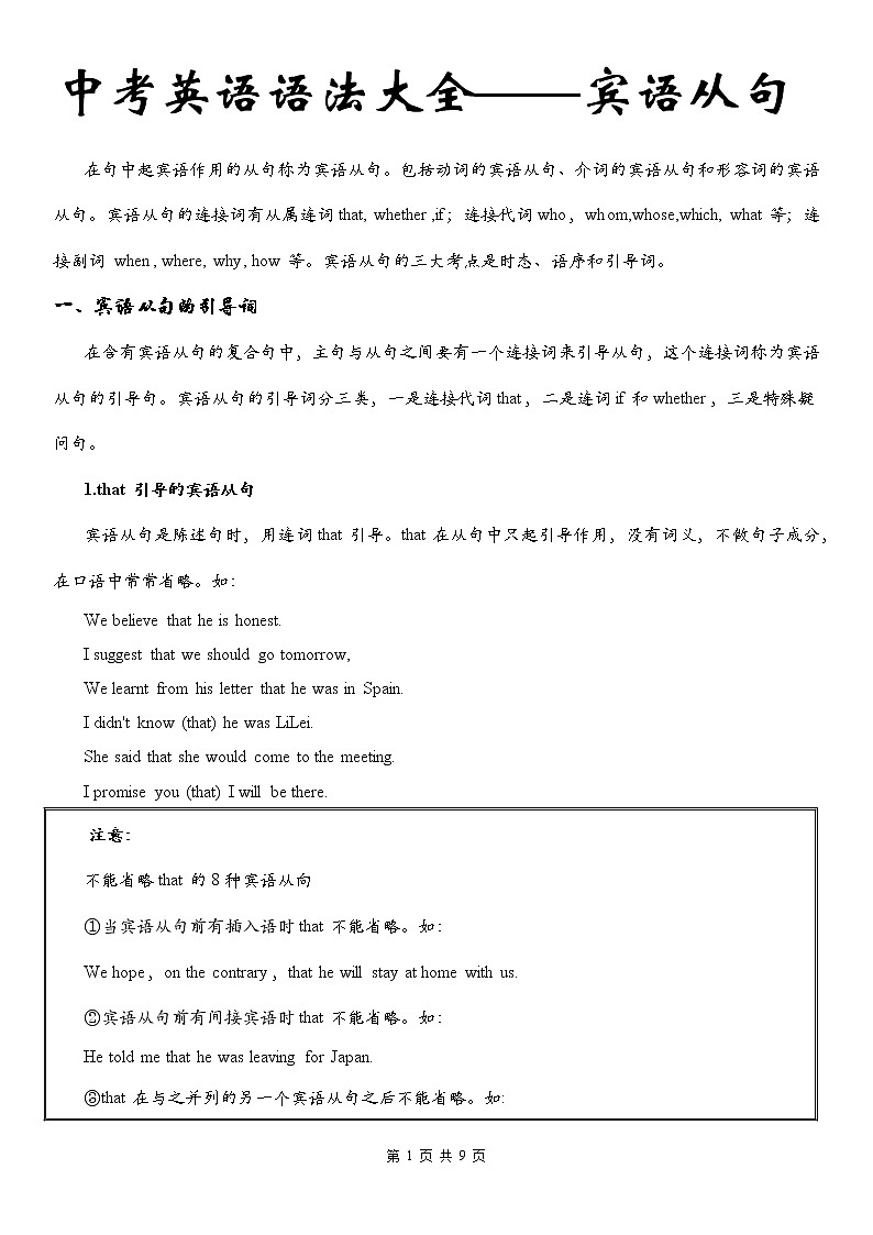 中考英语语法大全——宾语从句 教案01