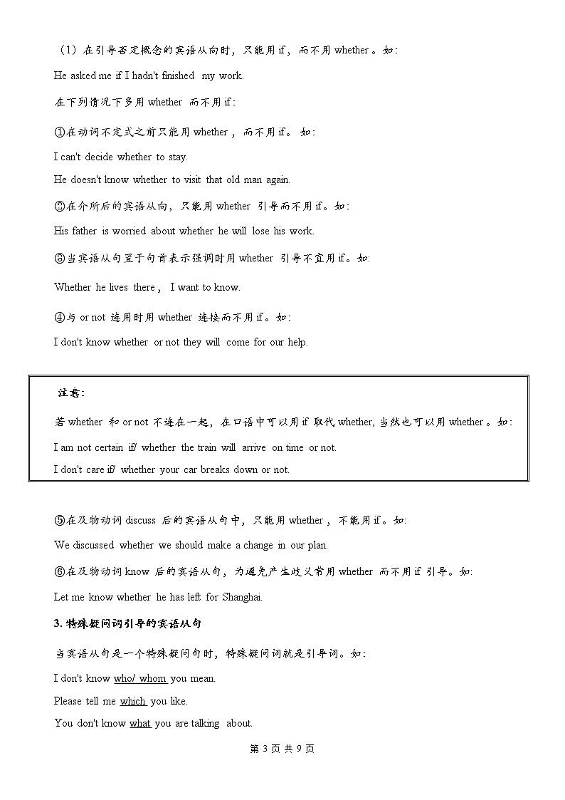中考英语语法大全——宾语从句 教案03