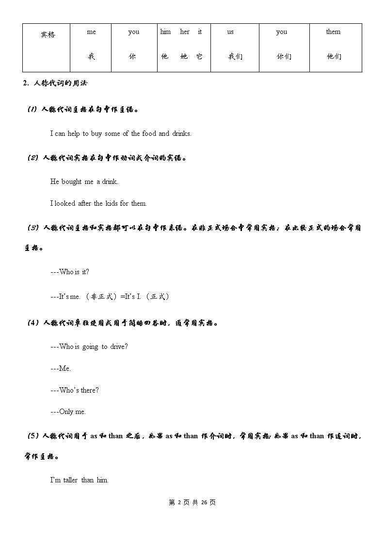 中考英语语法大全——代词 教案02