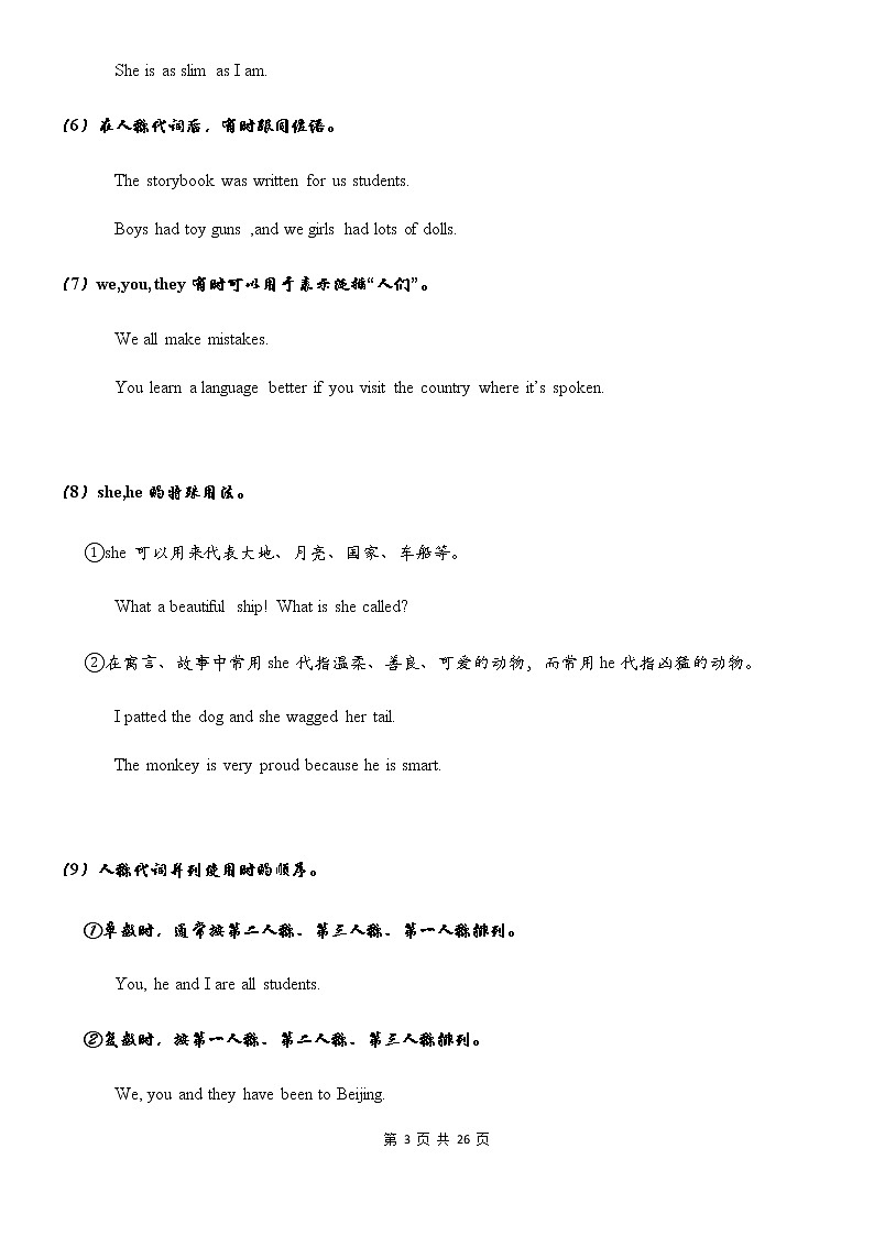 中考英语语法大全——代词 教案03