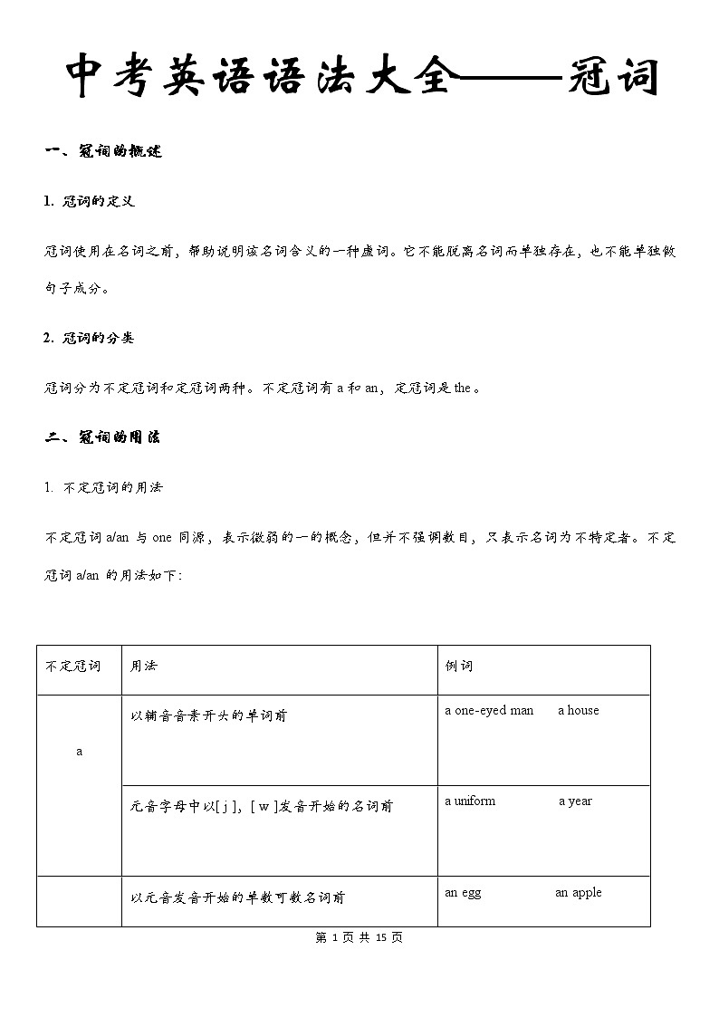 中考英语语法大全——冠词 教案01